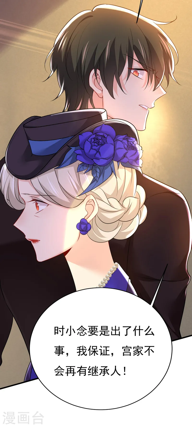 第496话 你只关心孩子？ 第23页