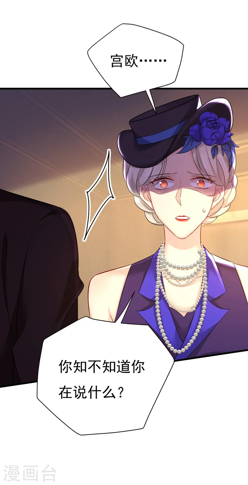 第496话 你只关心孩子？ 第24页
