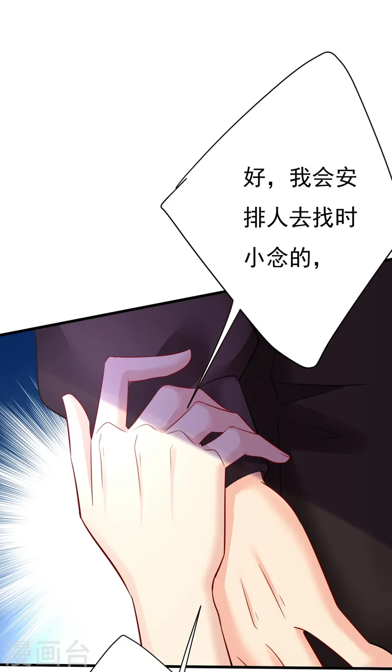 第496话 你只关心孩子？ 第25页
