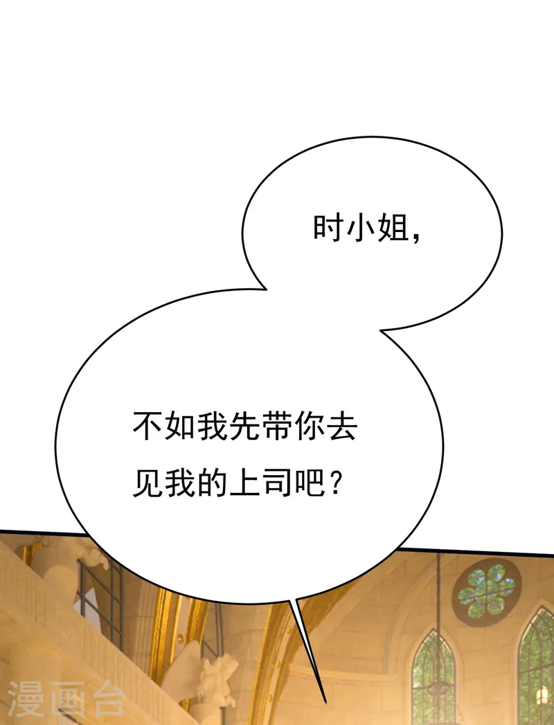第498话 小念，好久不见 第6页
