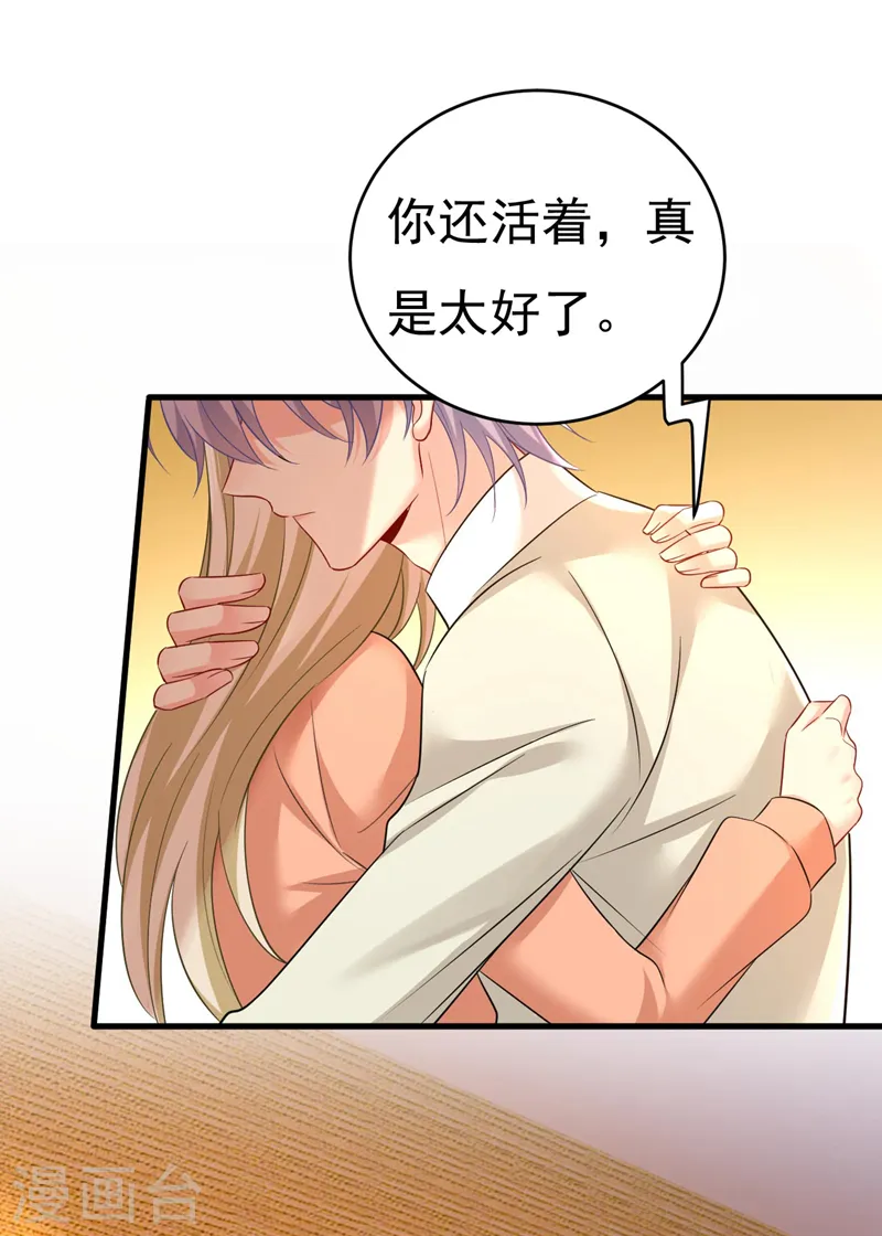 第498话 小念，好久不见 第32页