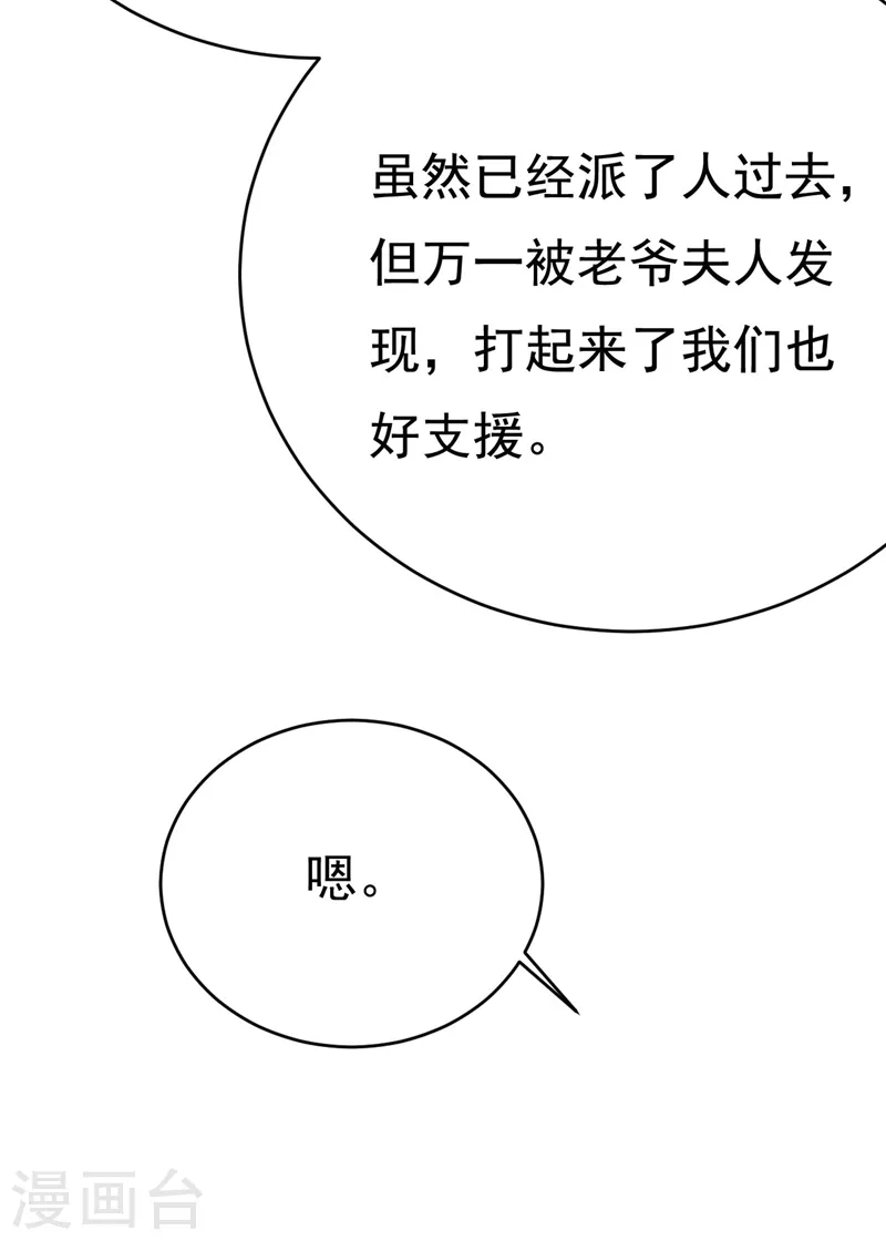 第495话 她生下宝宝了？ 第5页