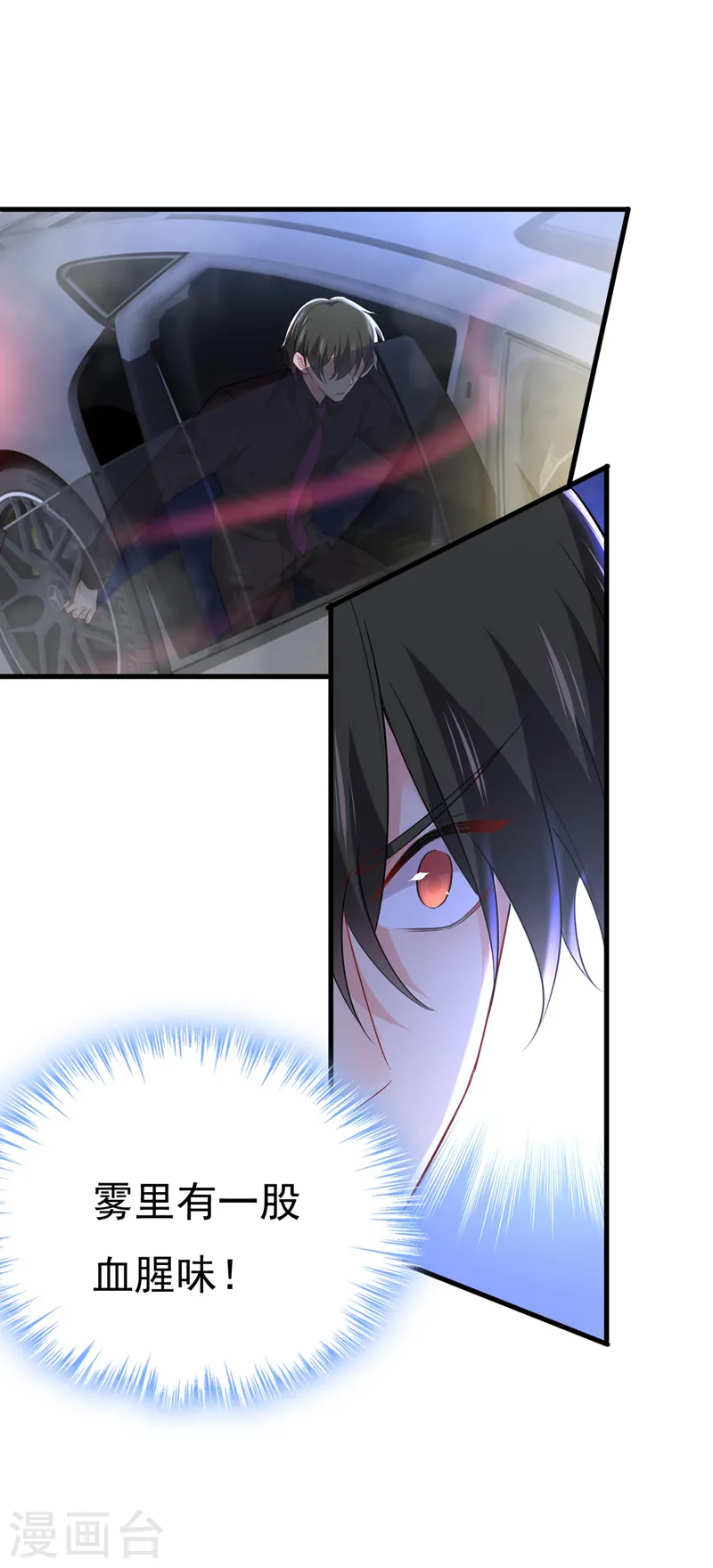 第495话 她生下宝宝了？ 第6页