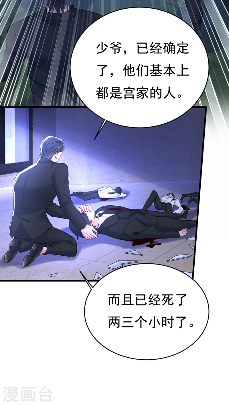 第495话 她生下宝宝了？ 第15页