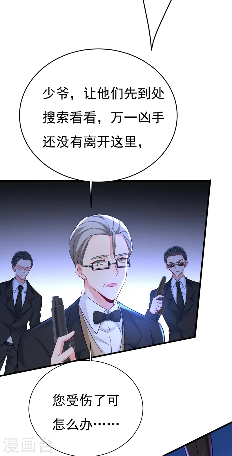 第495话 她生下宝宝了？ 第17页