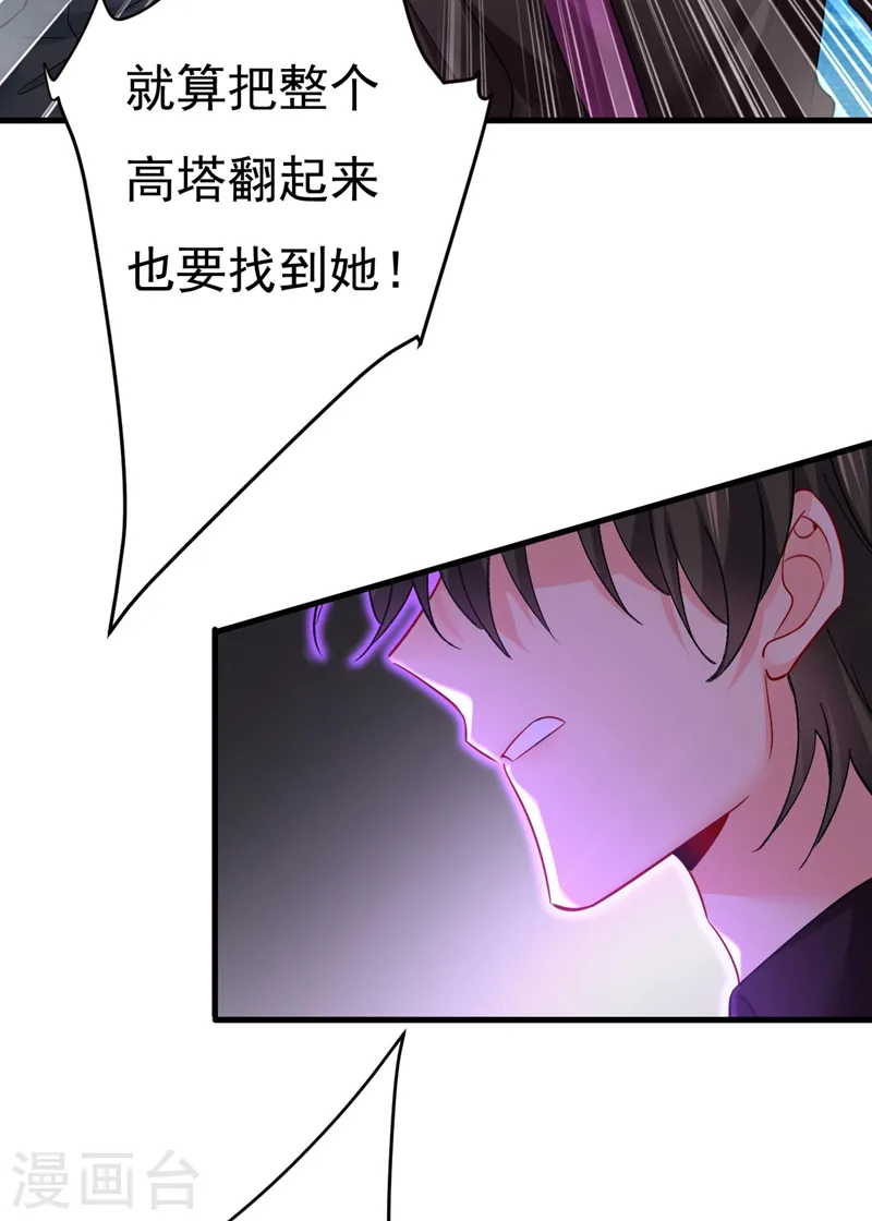 第495话 她生下宝宝了？ 第24页