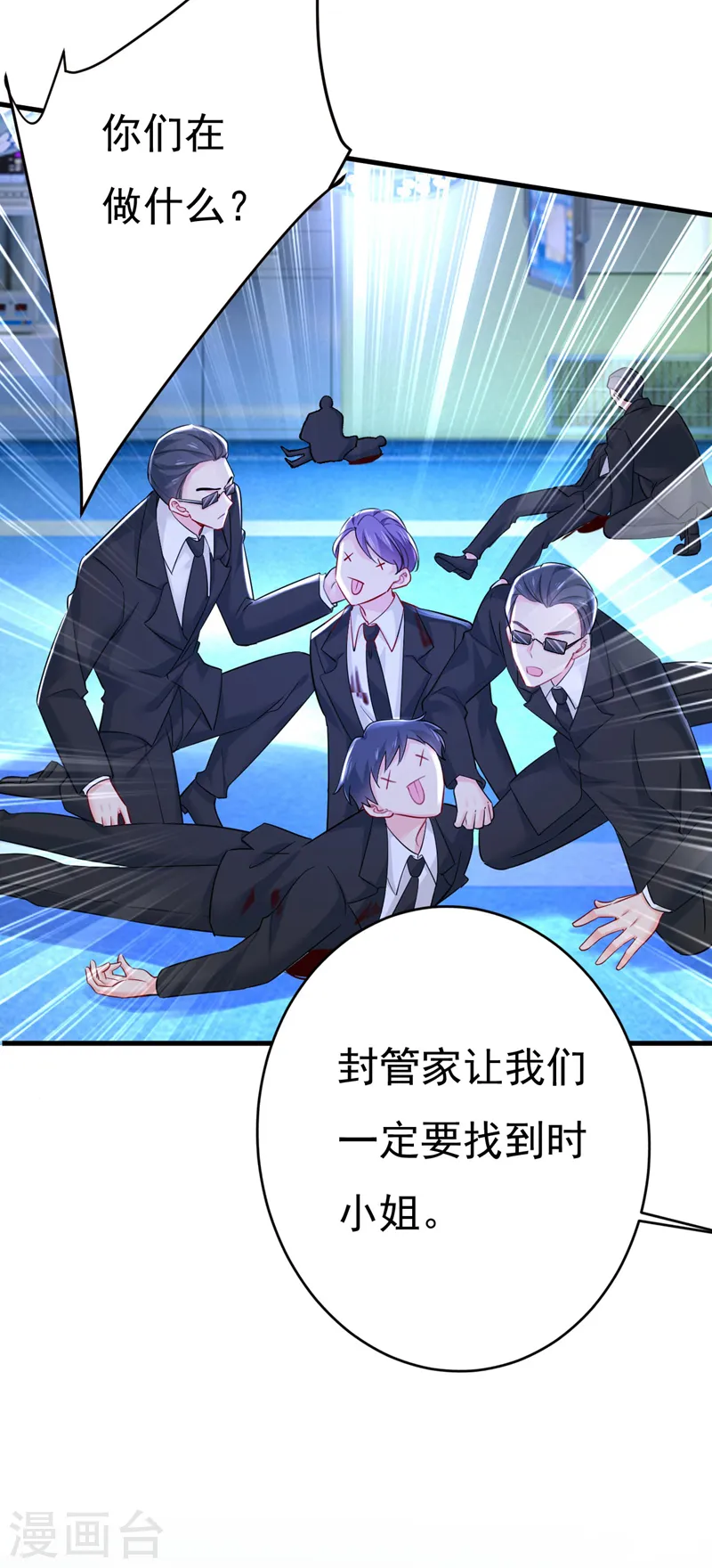 第495话 她生下宝宝了？ 第25页