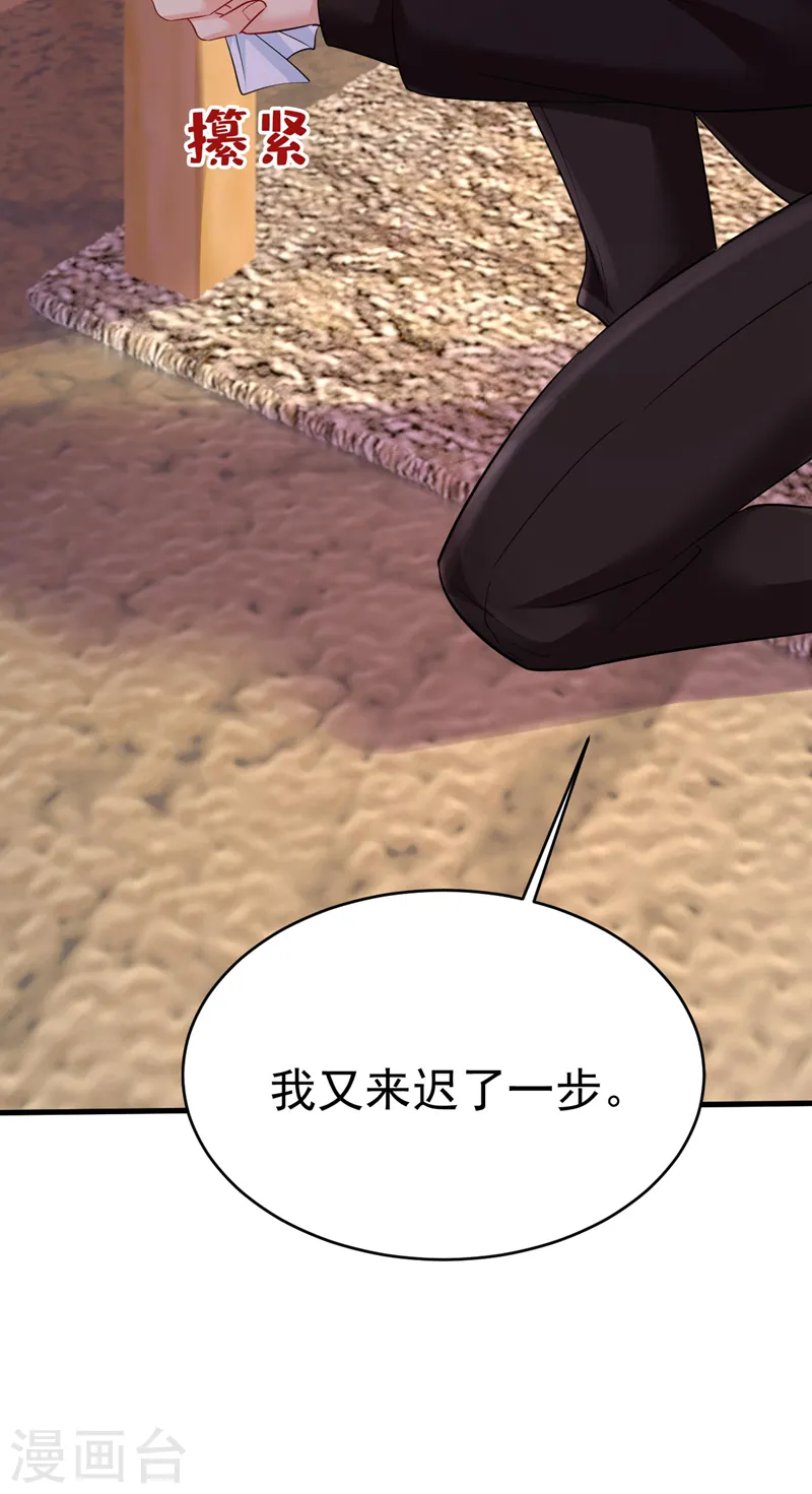 第495话 她生下宝宝了？ 第35页