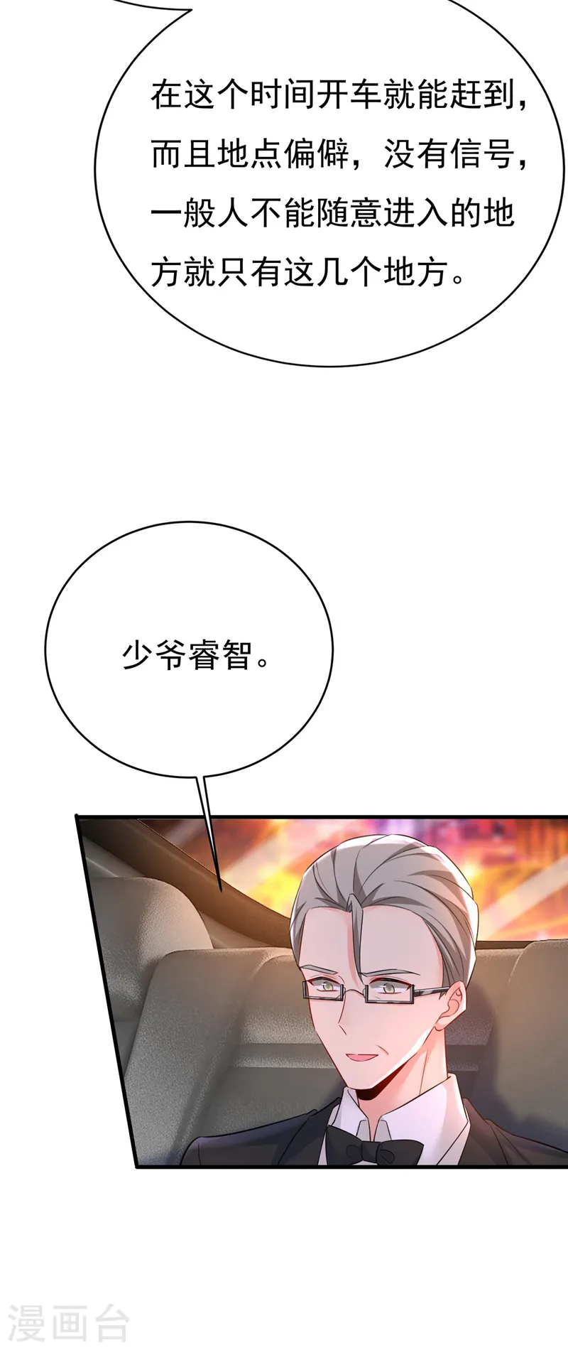 第494话 开始行动！ 第13页