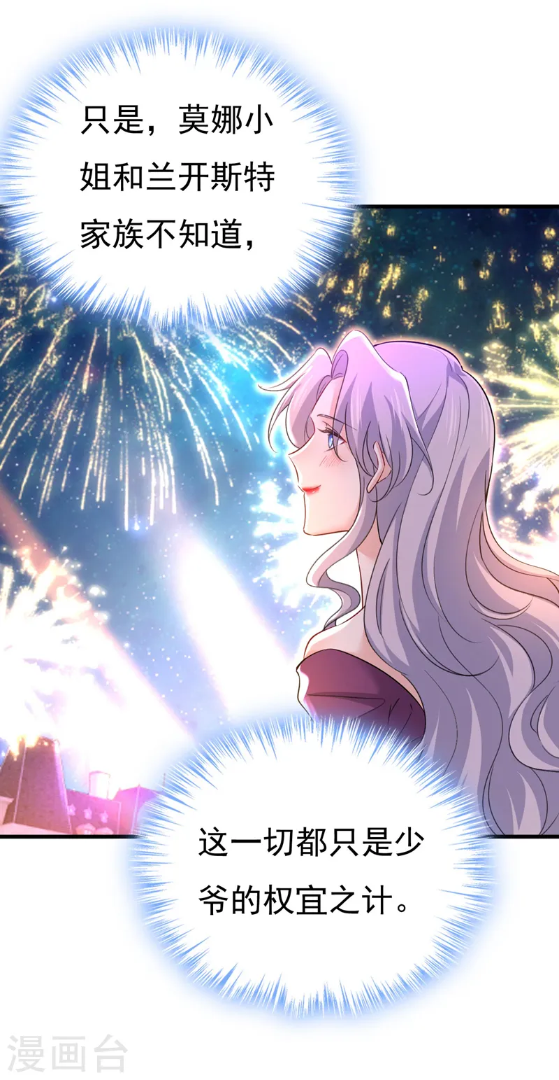 第494话 开始行动！ 第16页