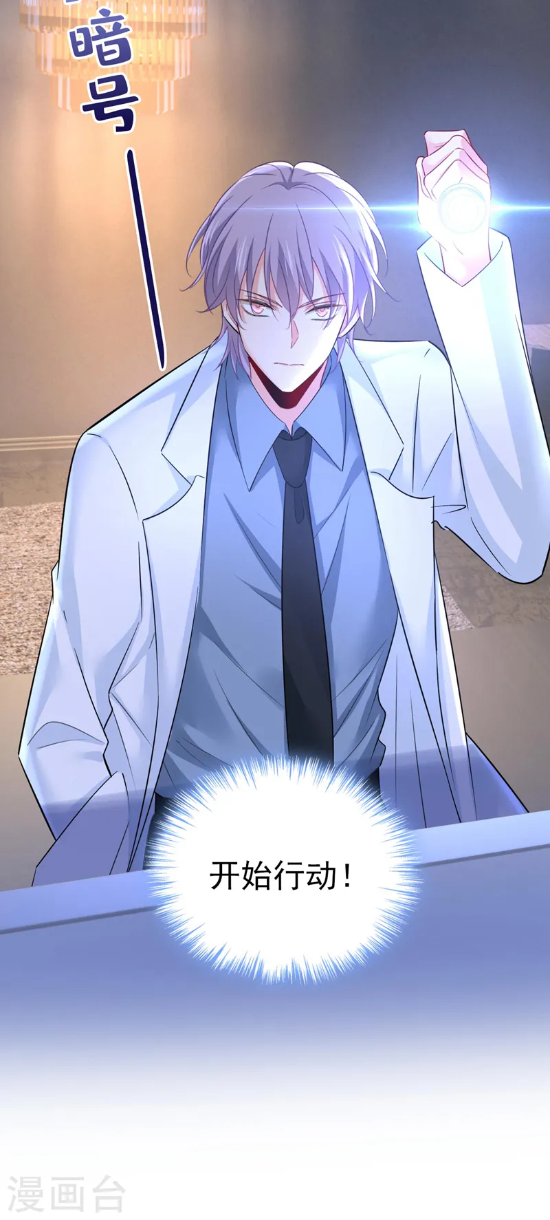 第494话 开始行动！ 第38页