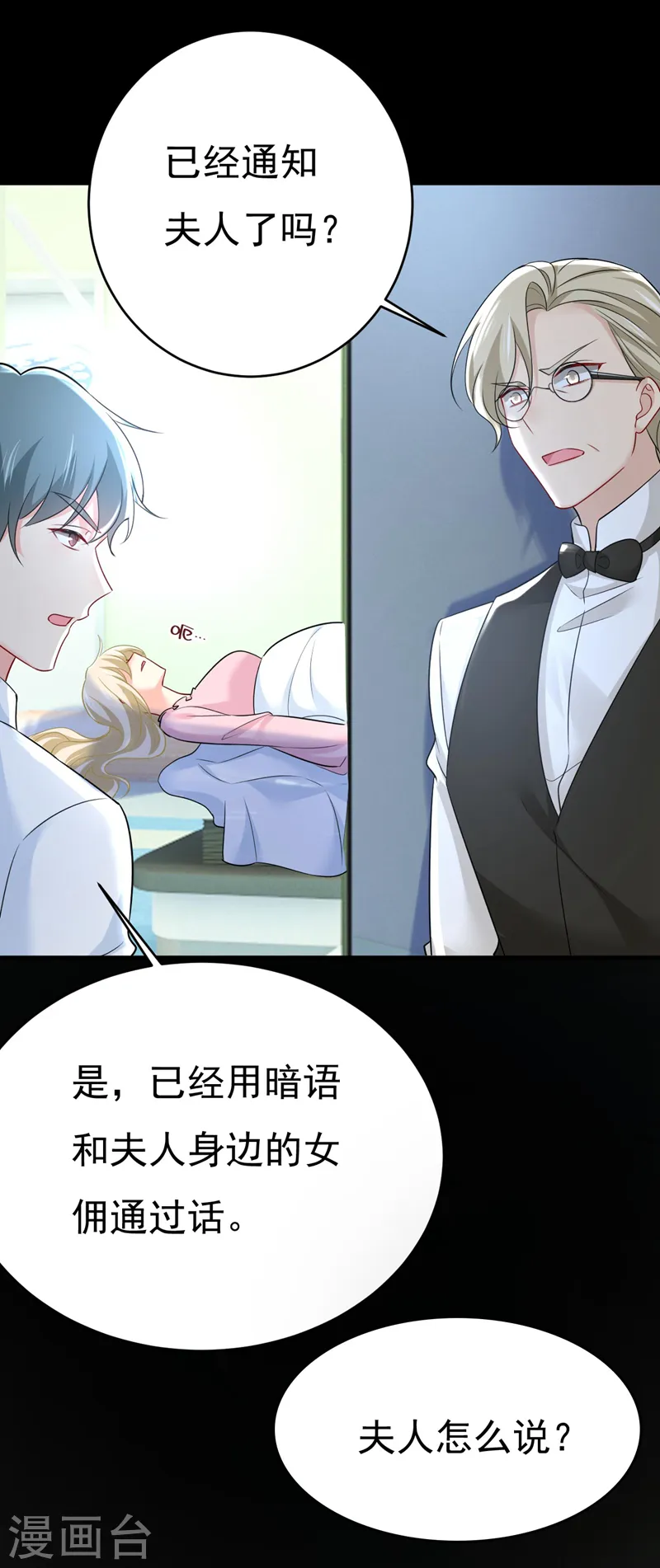 第492话 宫欧今晚订婚？ 第33页