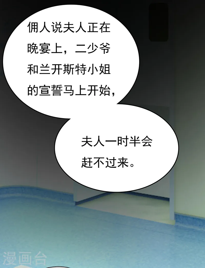 第492话 宫欧今晚订婚？ 第34页
