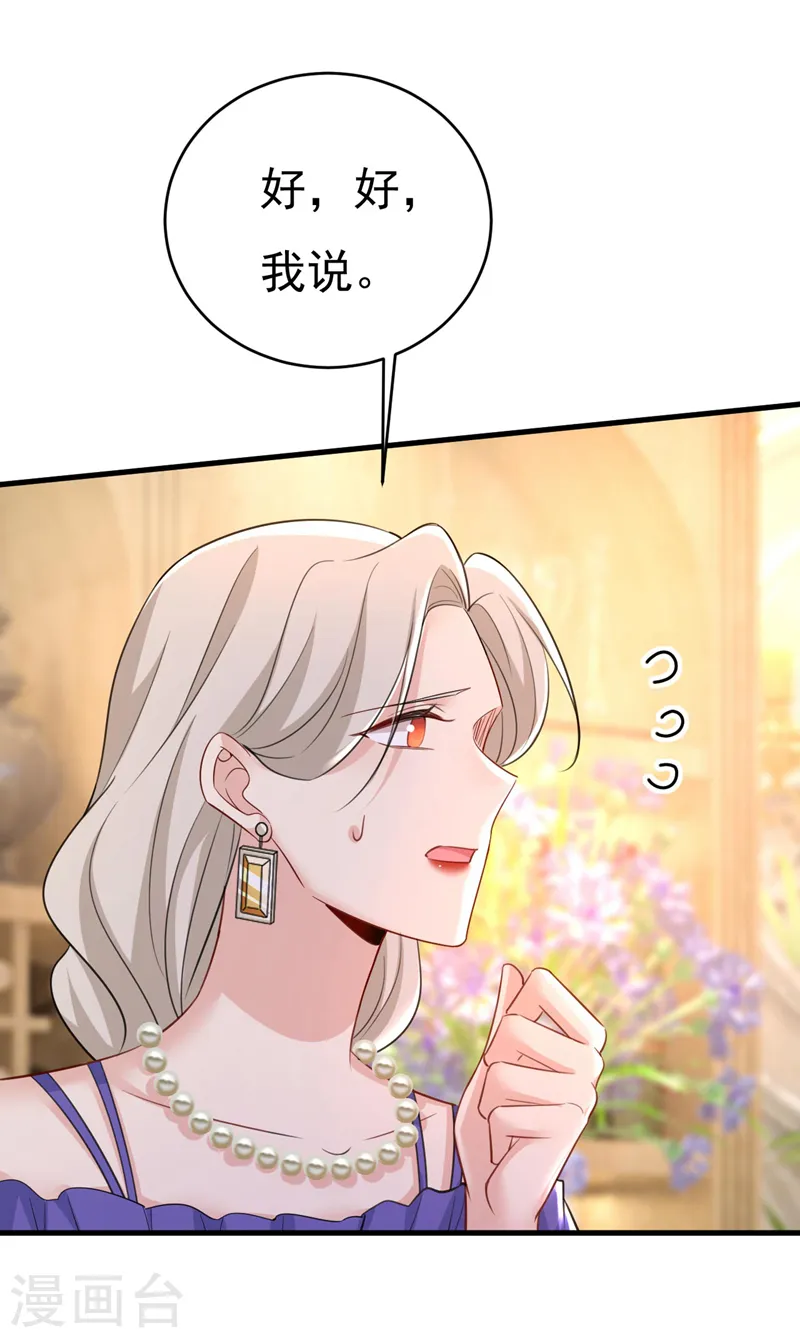 第487话 时小念是我绑的 第29页