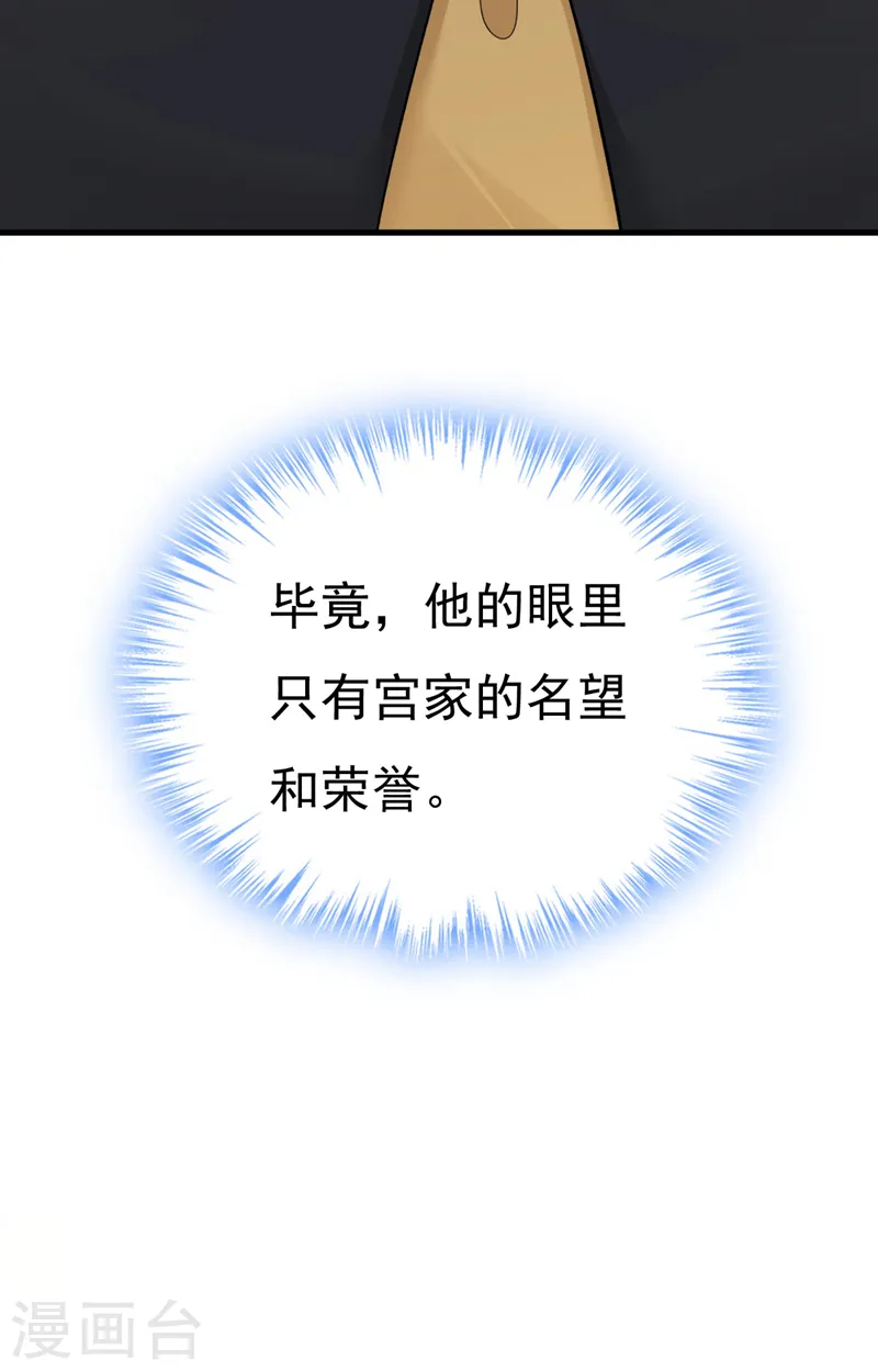 第486话 谁允许你欺负她？ 第37页