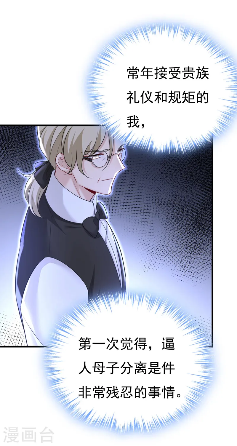 第485话 要再等几个月？！ 第17页