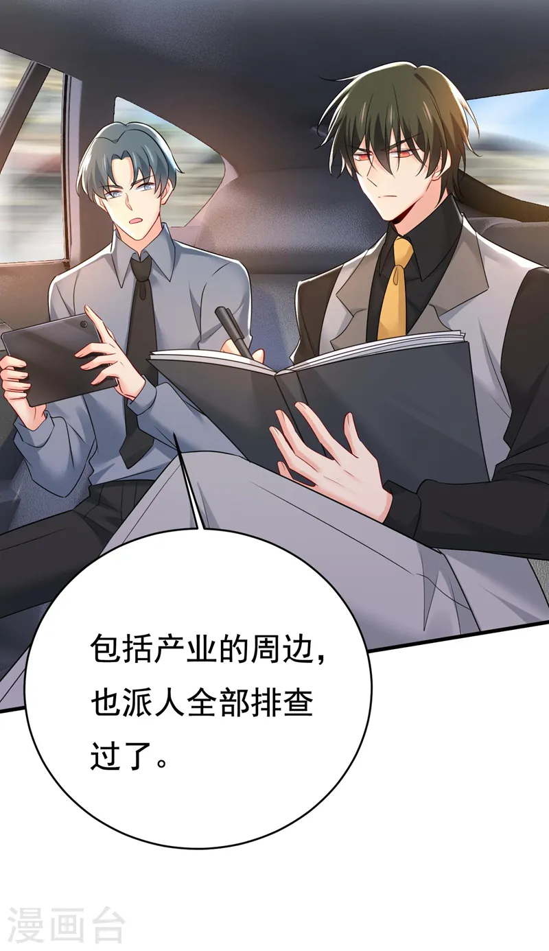第485话 要再等几个月？！ 第19页