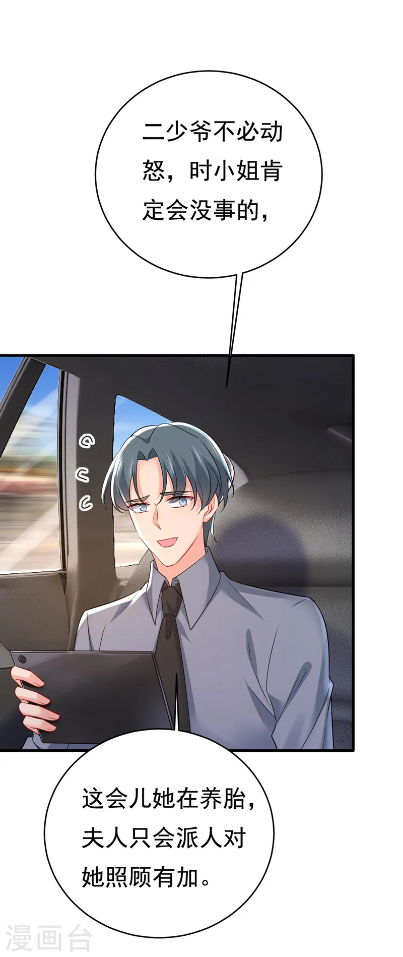第485话 要再等几个月？！ 第23页