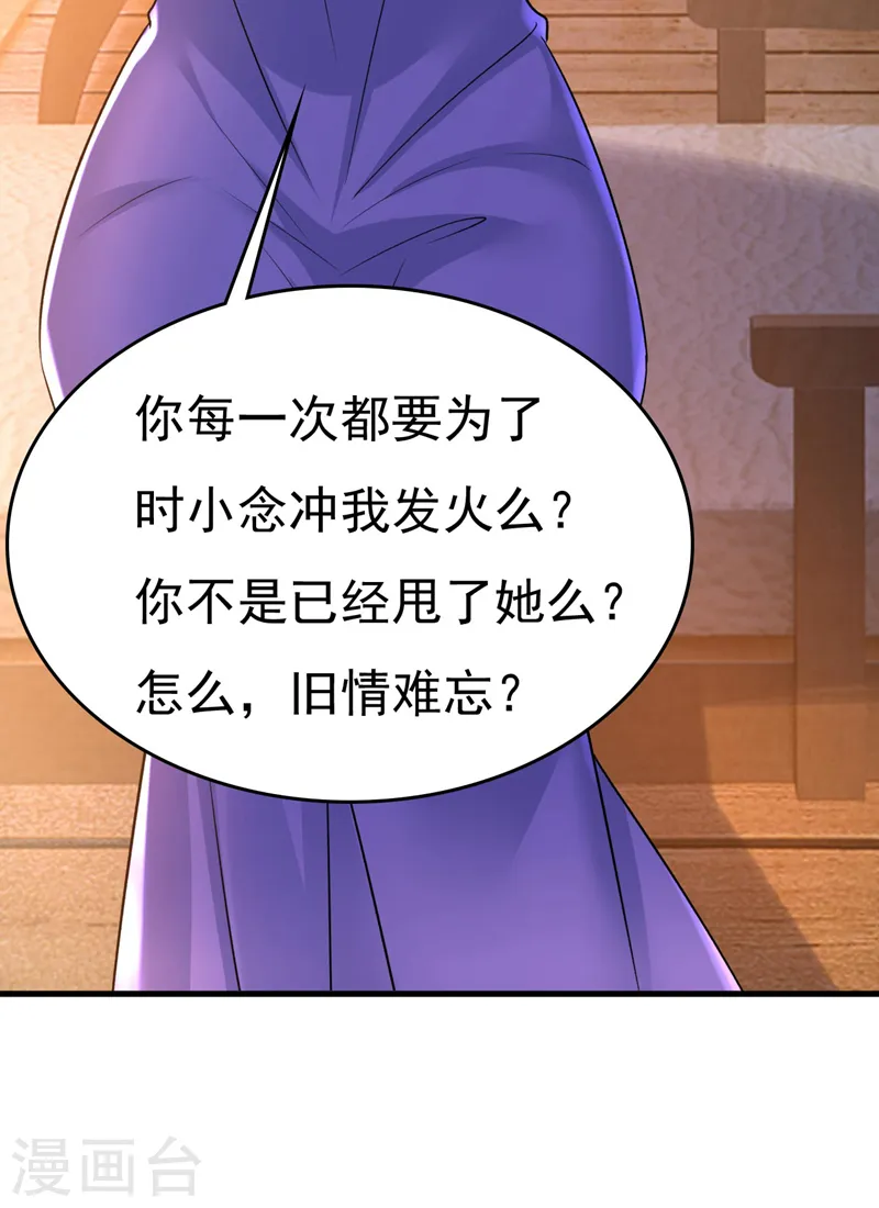 第482话 把时小念交出来！ 第18页