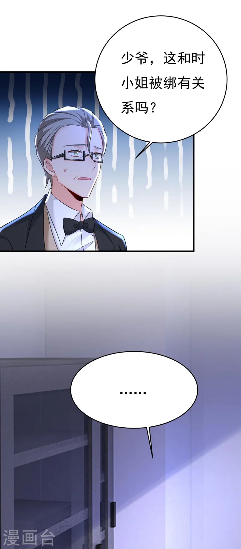 第479话 时小念是坐船走的？ 第28页