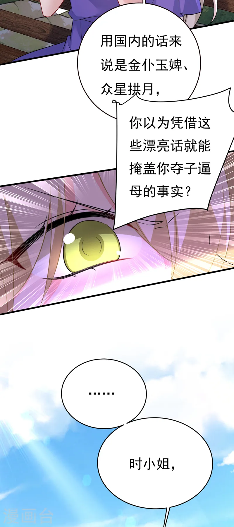 第476话 你不怕我玉石俱焚？ 第24页