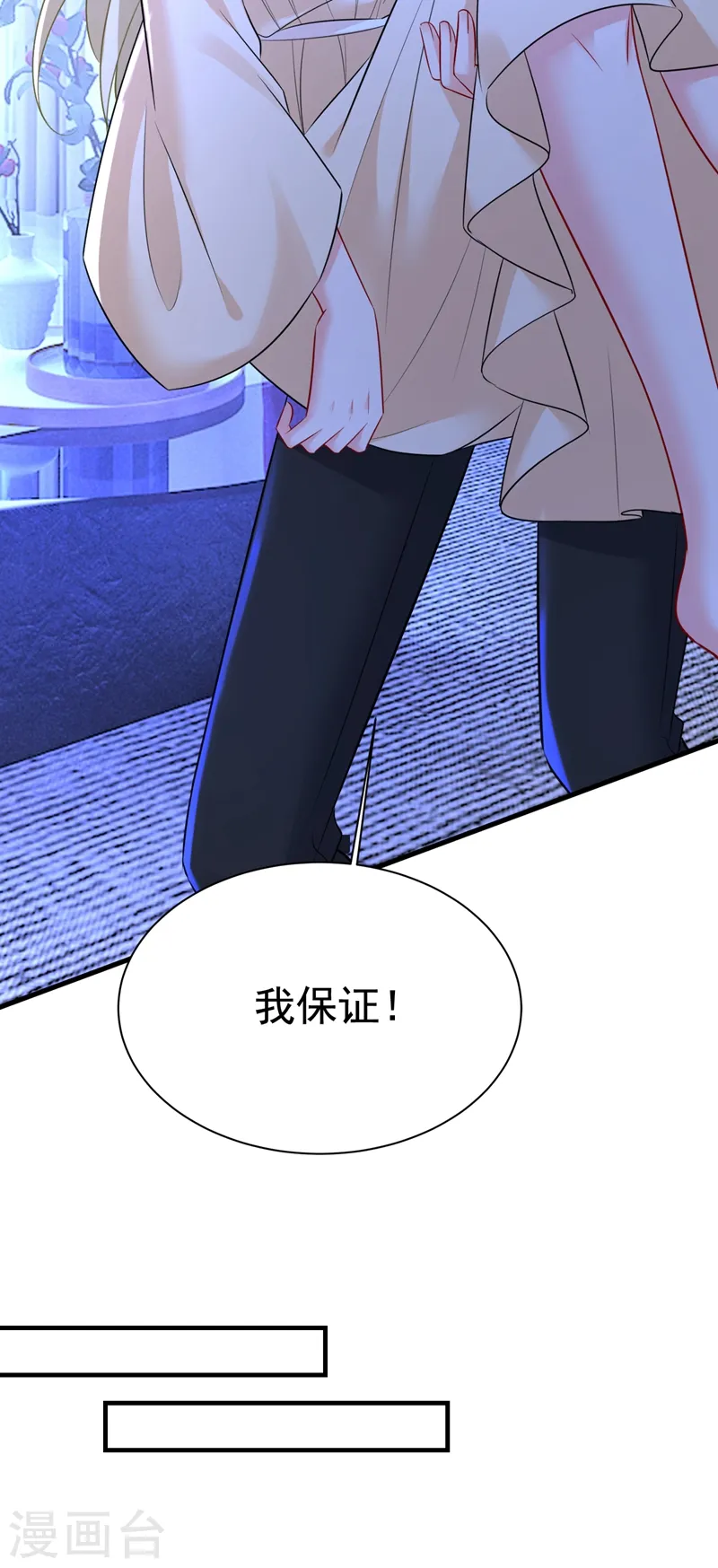 第466话 时小念，不要怕 第31页