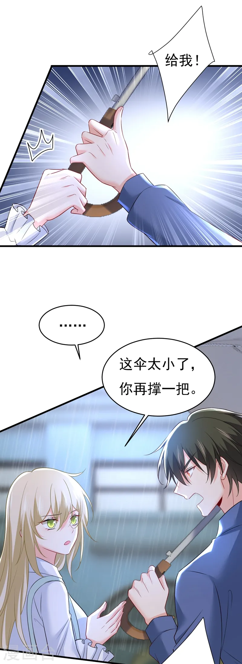 第461话 你变得也太快了吧 第9页