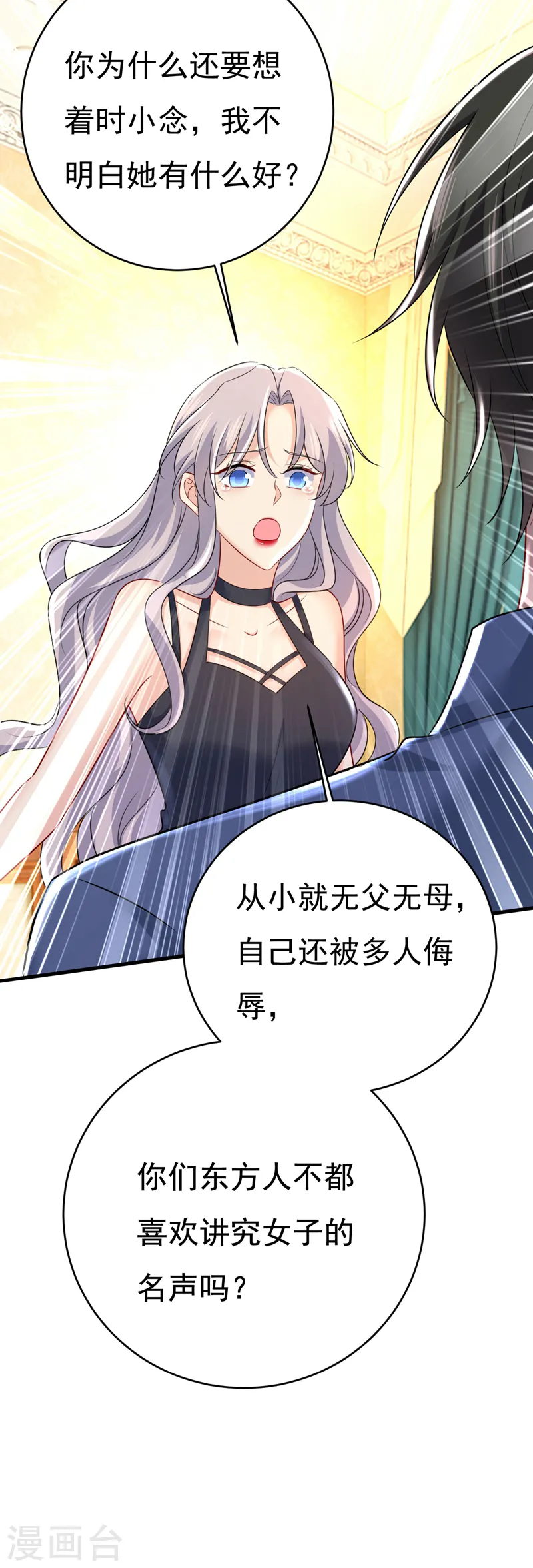 第456话 你算什么东西？ 第24页