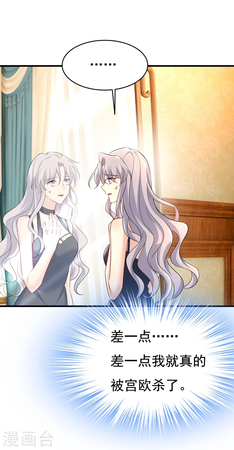 第457话 必须给他治病！ 第6页