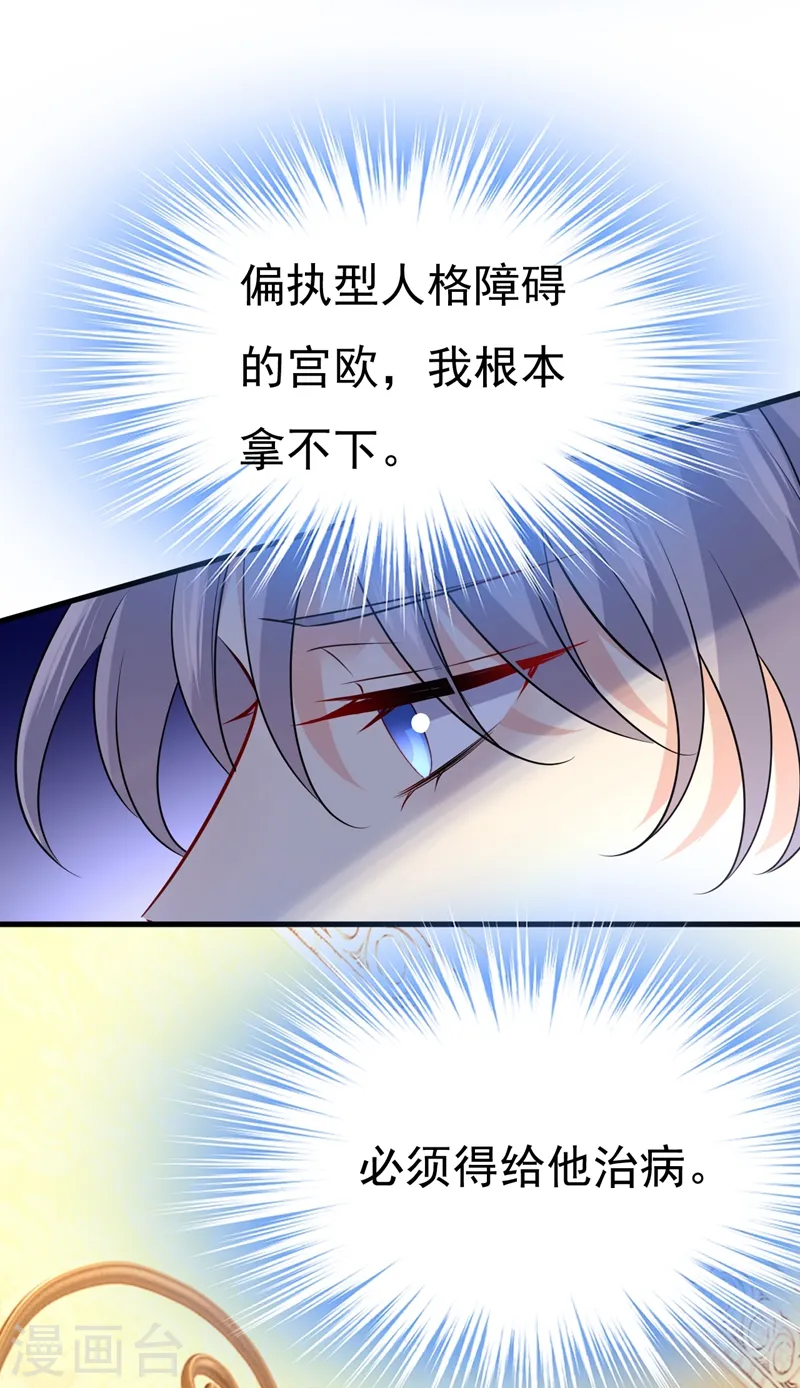 第457话 必须给他治病！ 第7页