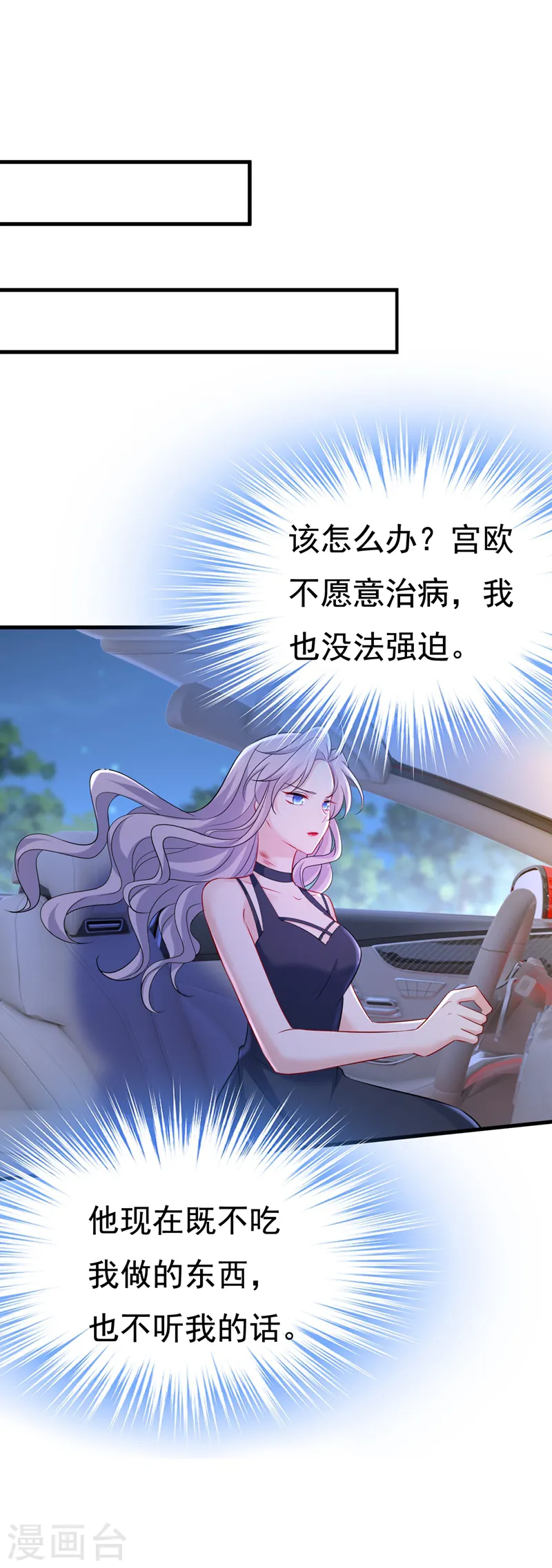 第457话 必须给他治病！ 第9页