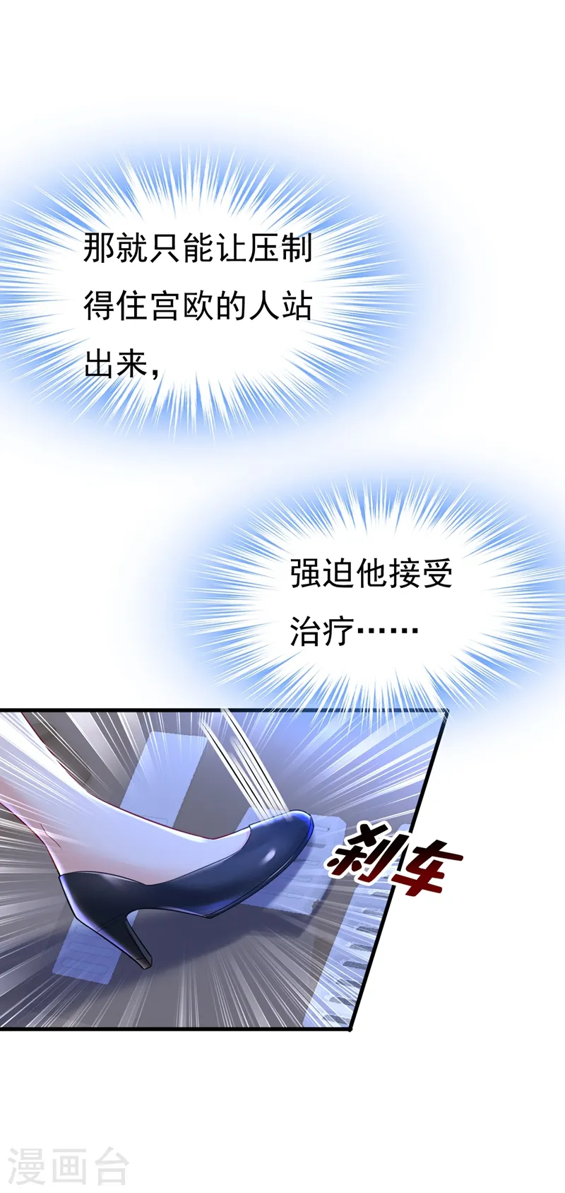 第457话 必须给他治病！ 第10页