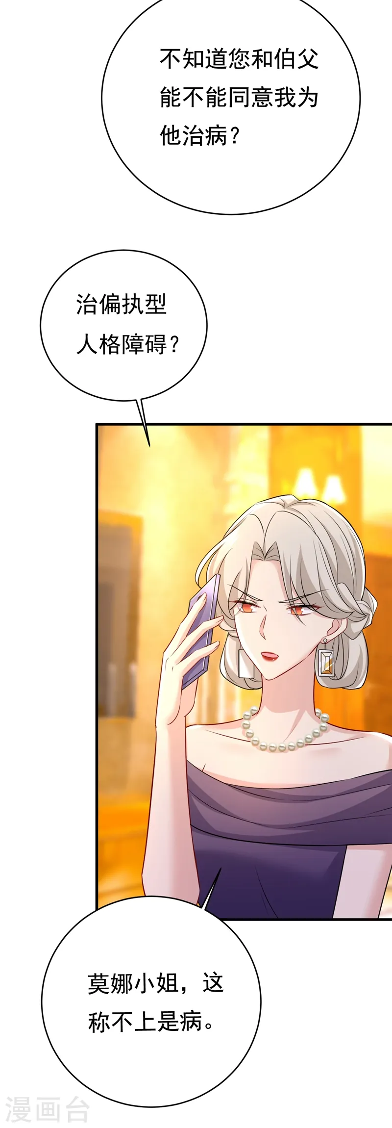 第457话 必须给他治病！ 第16页