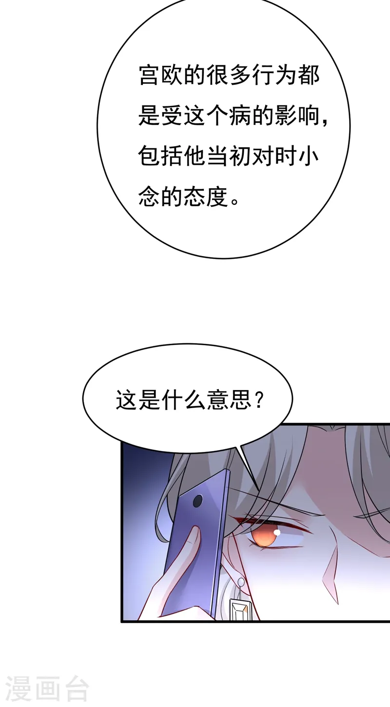 第457话 必须给他治病！ 第18页