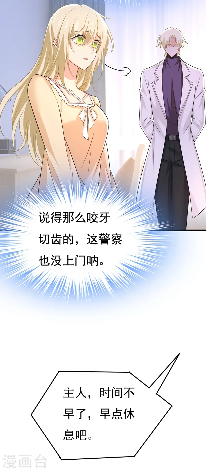 第457话 必须给他治病！ 第26页