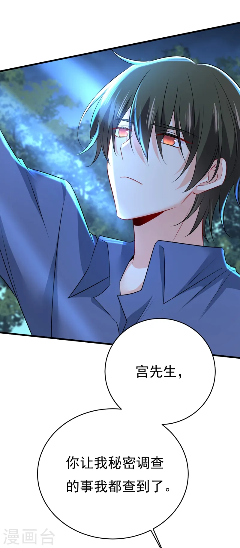 第458话 投资五个亿？！ 第4页