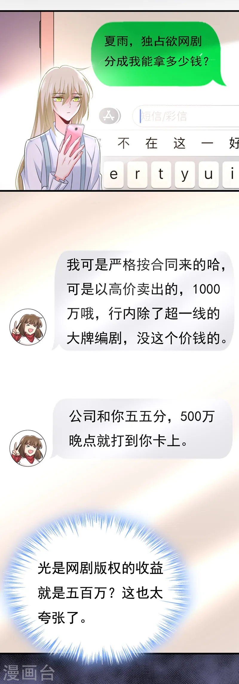 第458话 投资五个亿？！ 第21页
