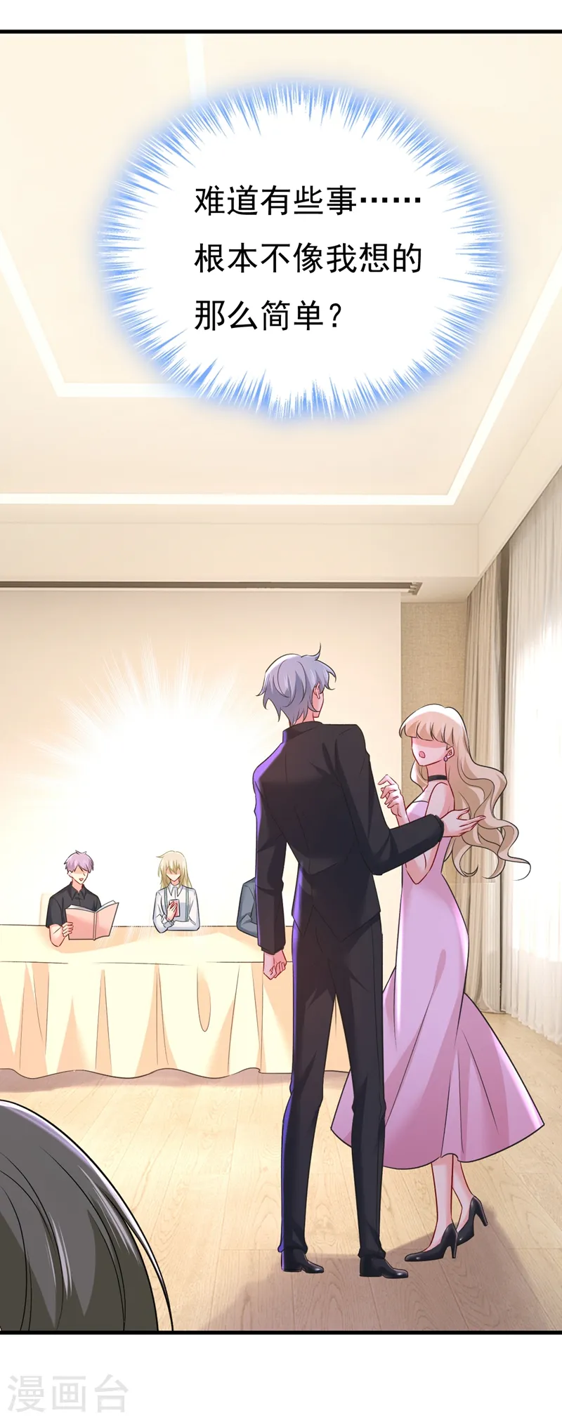 第458话 投资五个亿？！ 第23页
