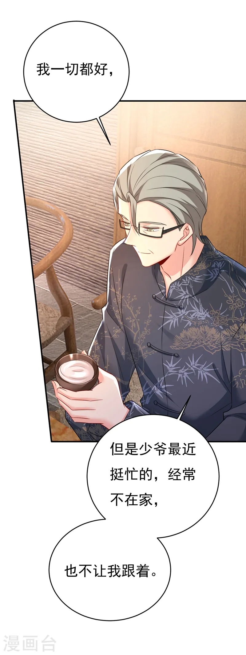 第458话 投资五个亿？！ 第33页