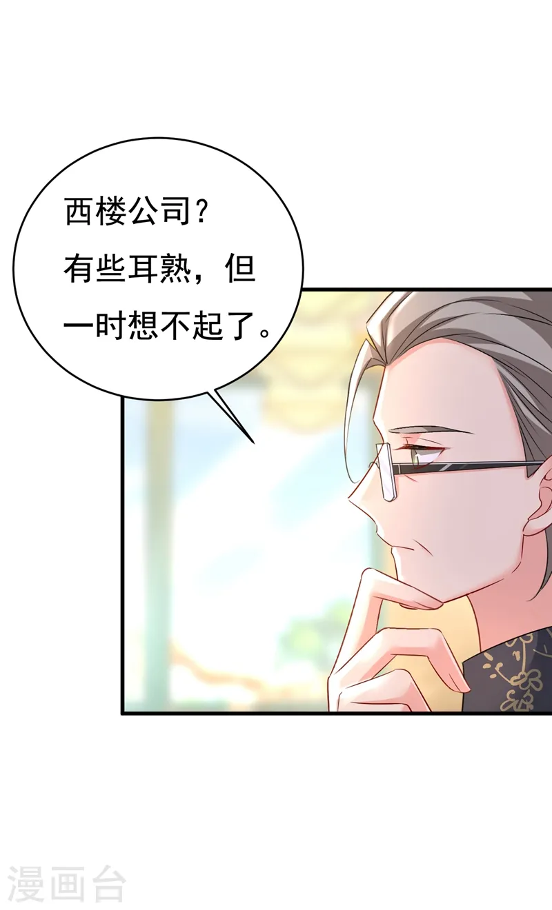 第458话 投资五个亿？！ 第36页
