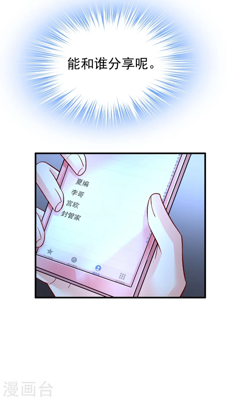 第452话 我怀了双胞胎？！ 第20页