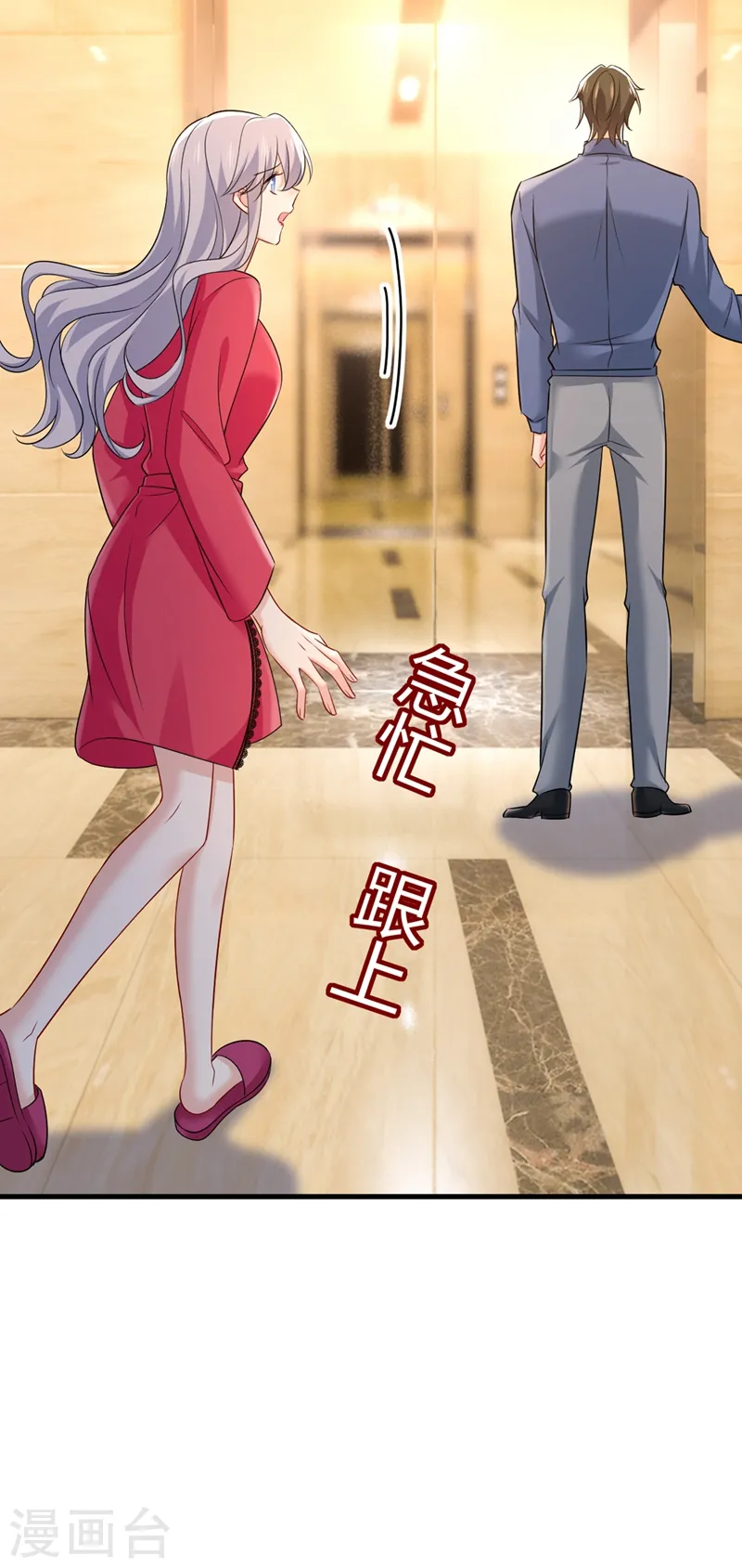第443话 你太吵了！ 第8页
