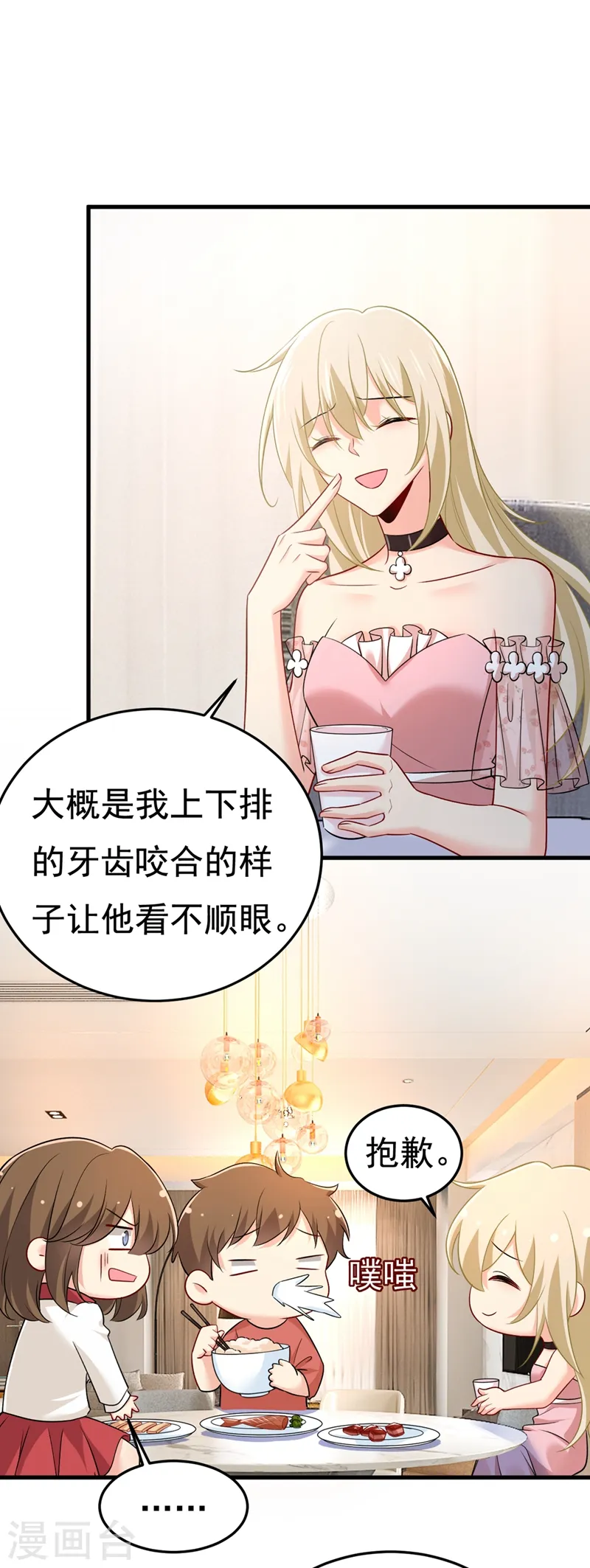 第439话 宫欧没给你钱？！ 第16页