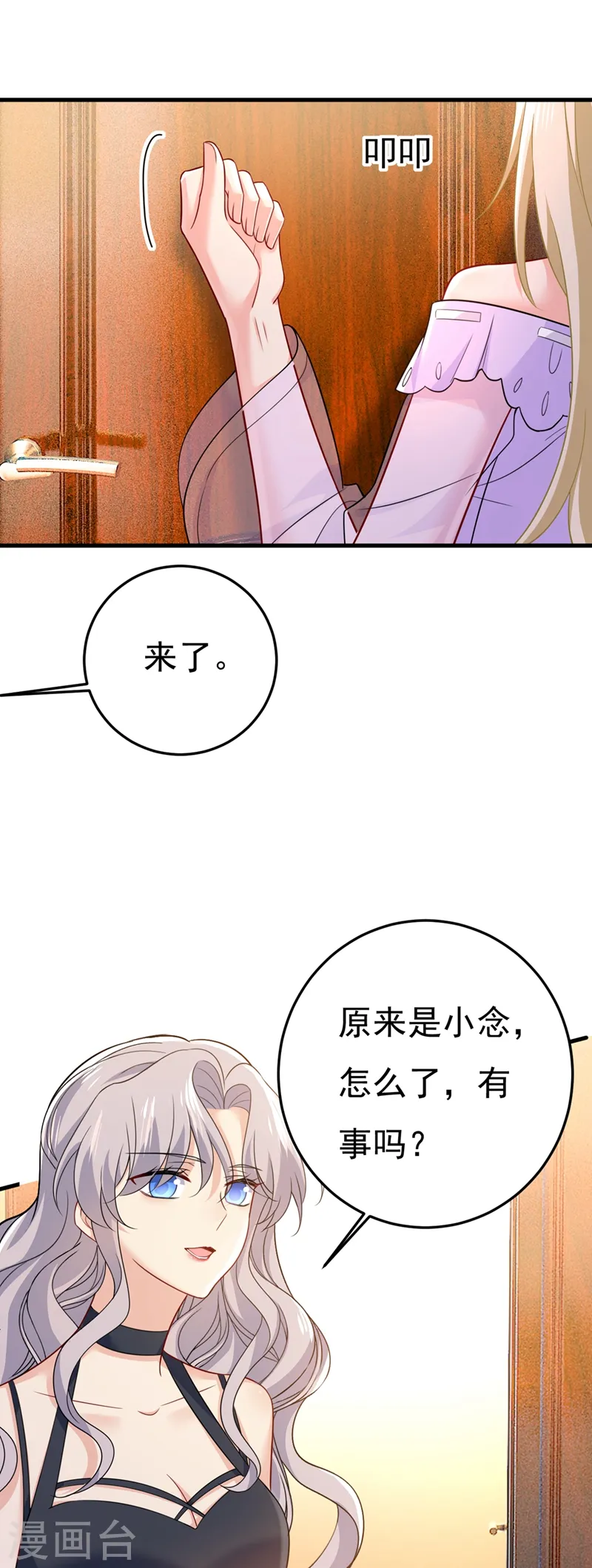 第427话 时小念，离开吧！ 第1页