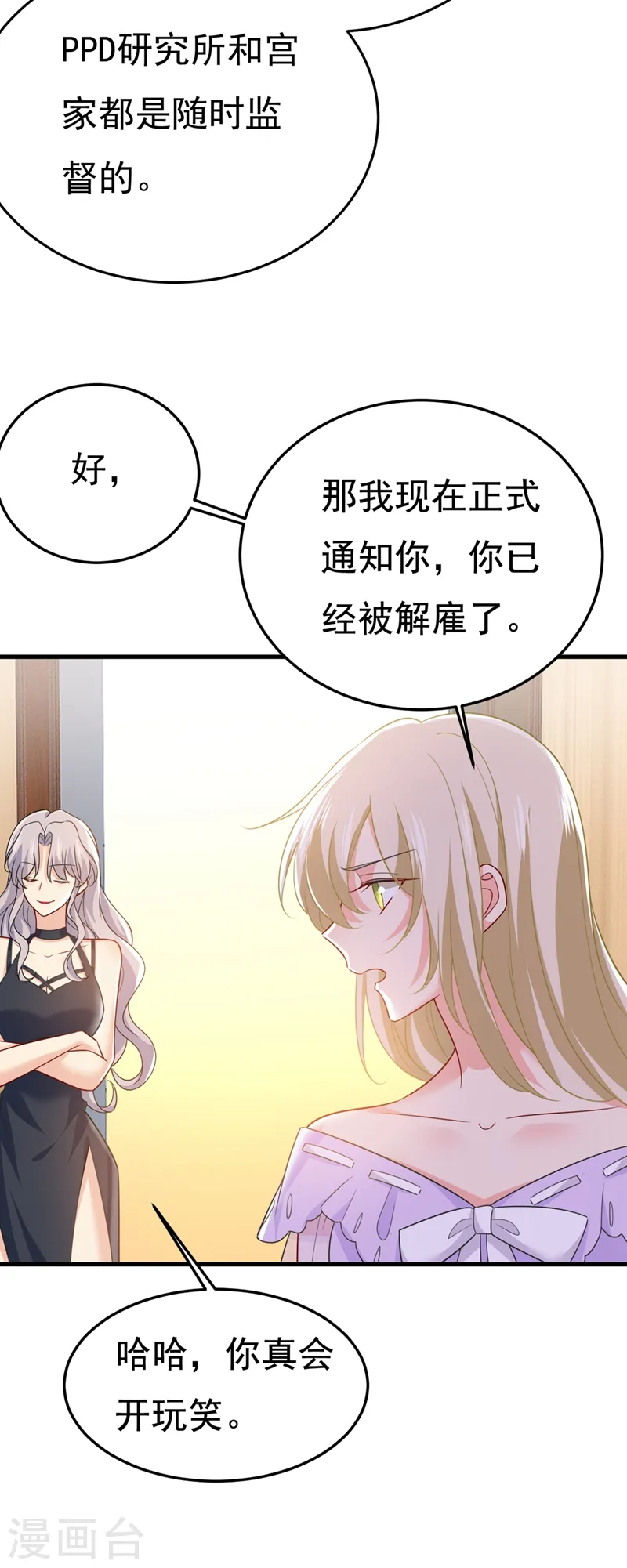 第427话 时小念，离开吧！ 第4页