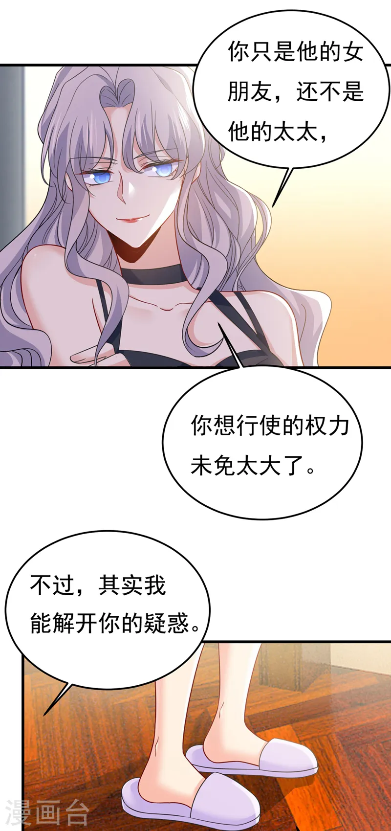 第427话 时小念，离开吧！ 第5页