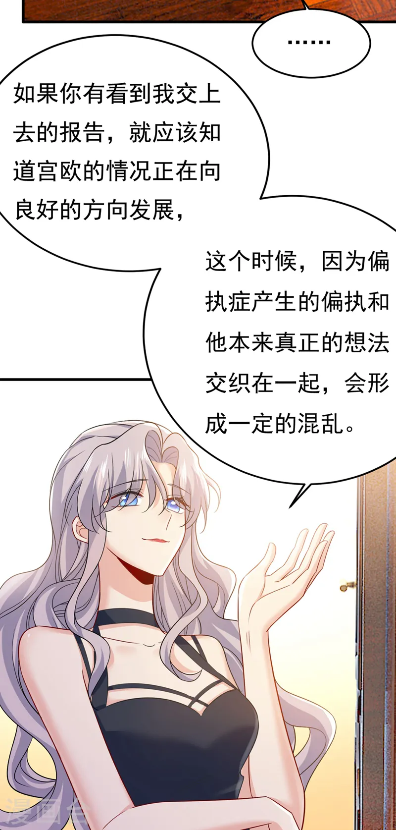 第427话 时小念，离开吧！ 第6页