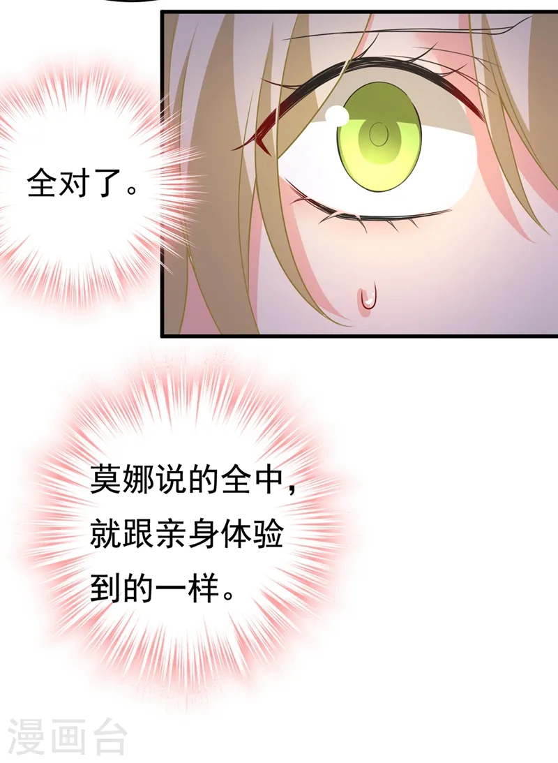第427话 时小念，离开吧！ 第9页