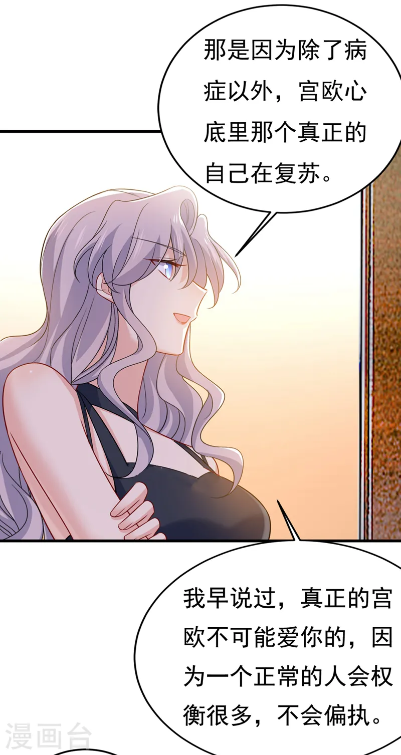 第427话 时小念，离开吧！ 第10页