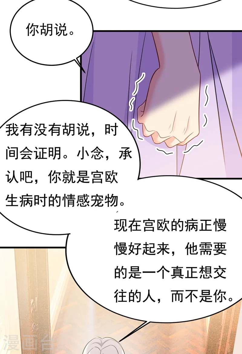 第427话 时小念，离开吧！ 第11页